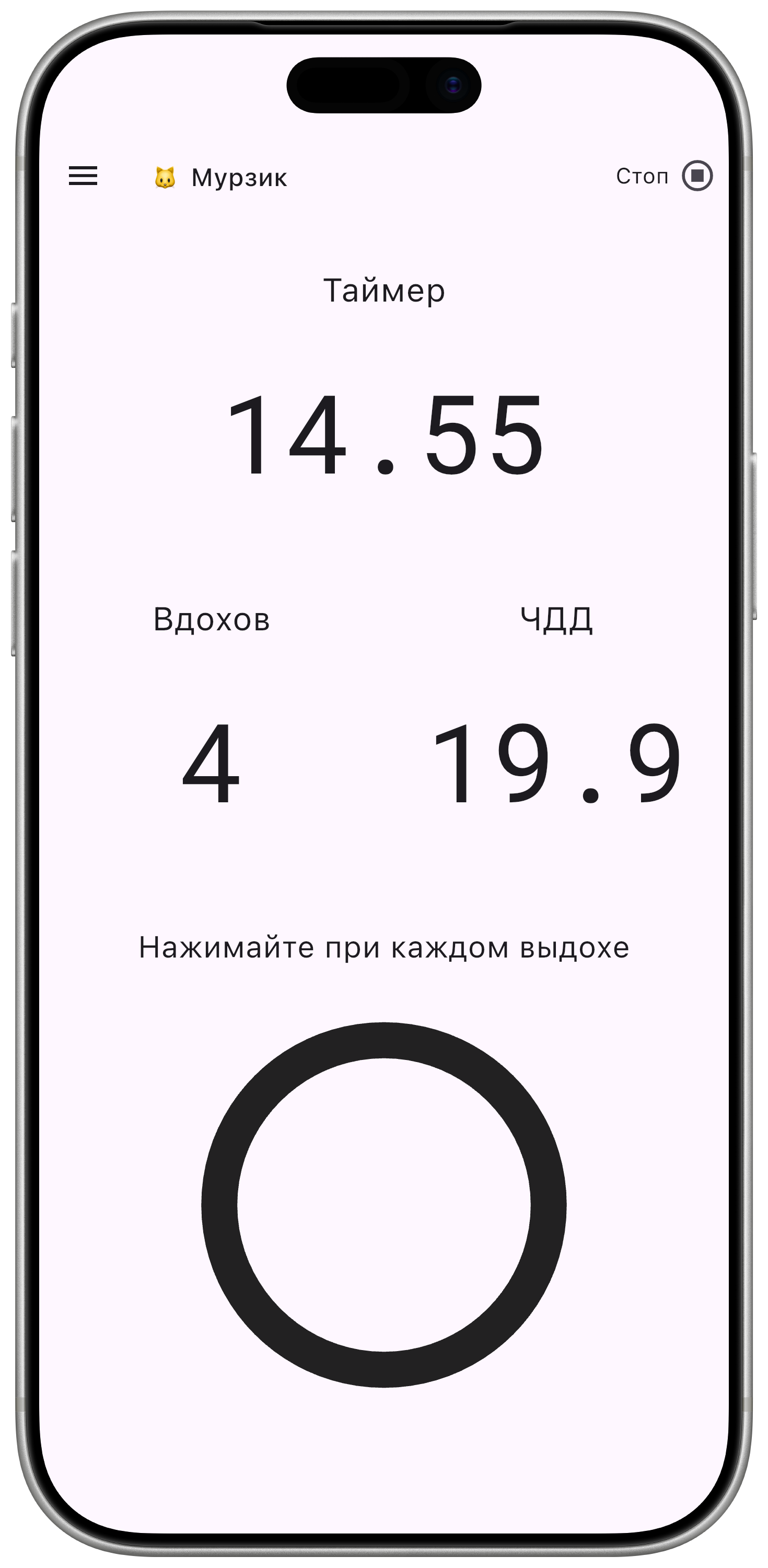 Breaths Per Minute — измерение частоты дыхания
